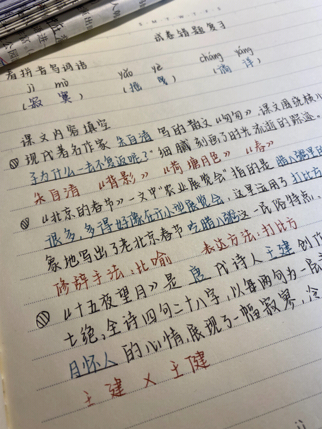 试卷错题复习