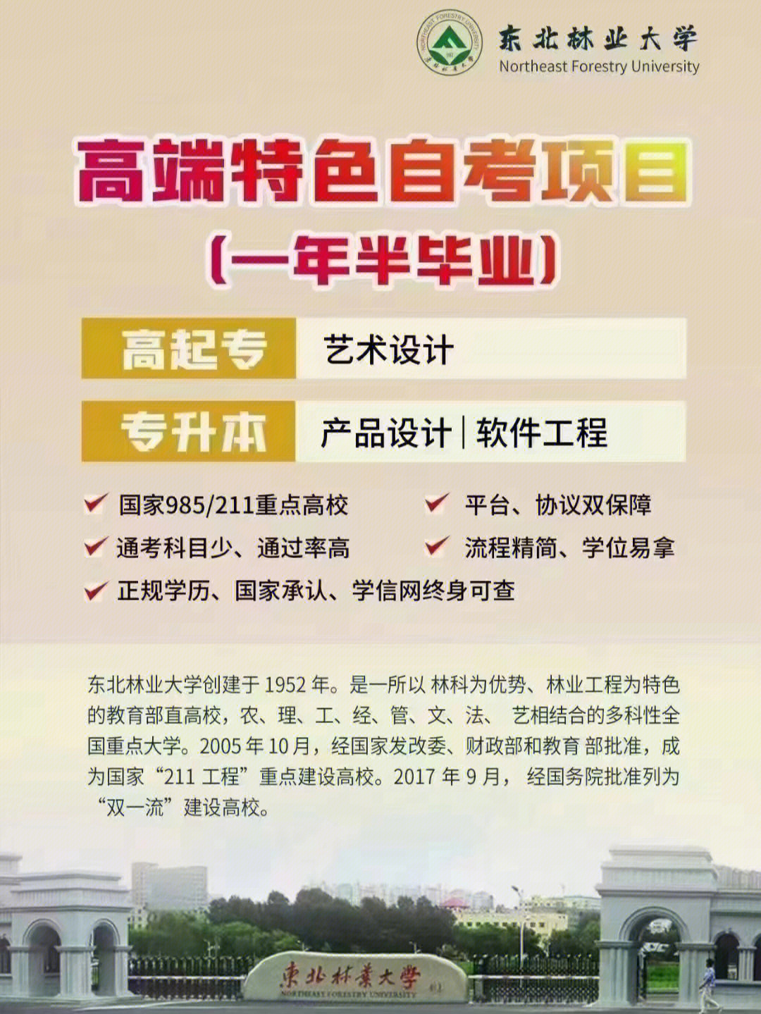 东北林业大学男女比例图片