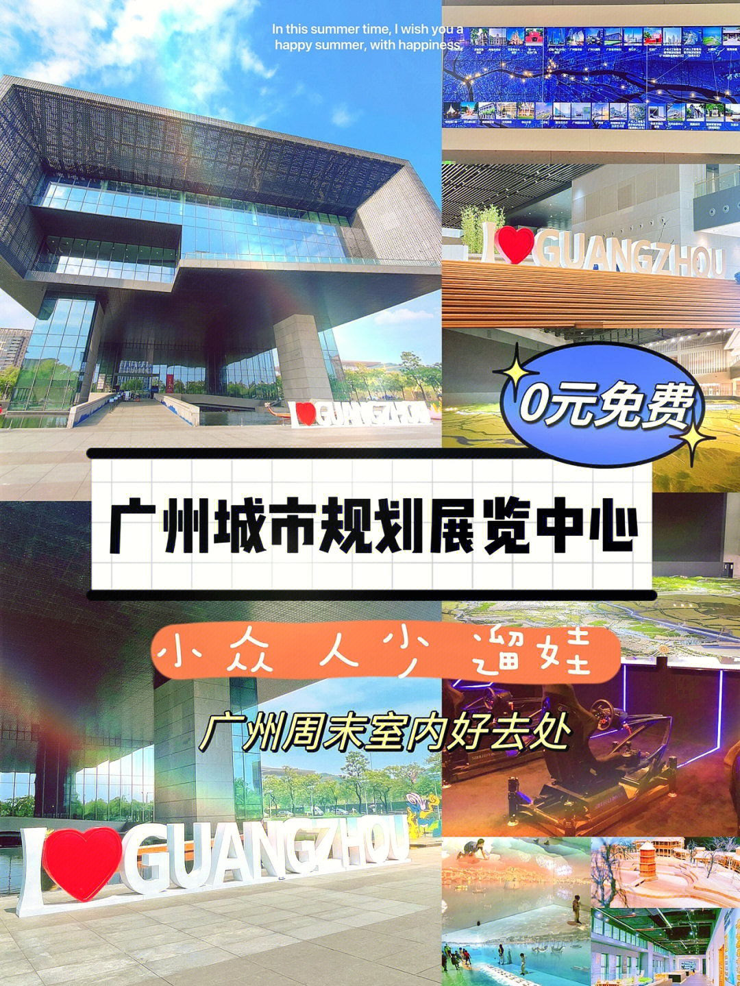 广州旅游新地标免费参观城市规划展览中心