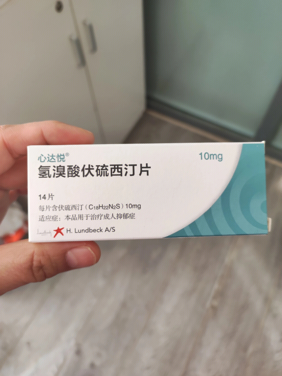 抑郁用药心达悦可以申请补贴了宝宝们