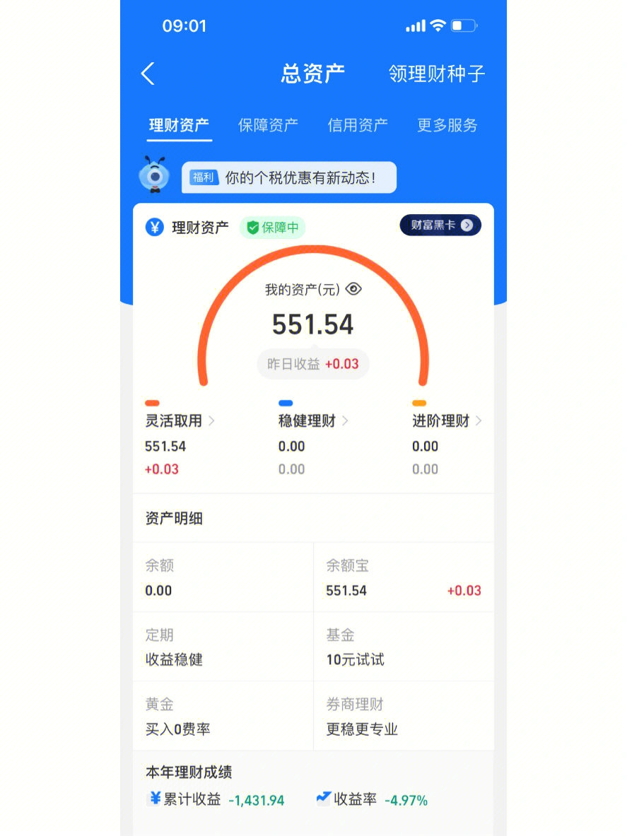 支付宝余额图片500元图片