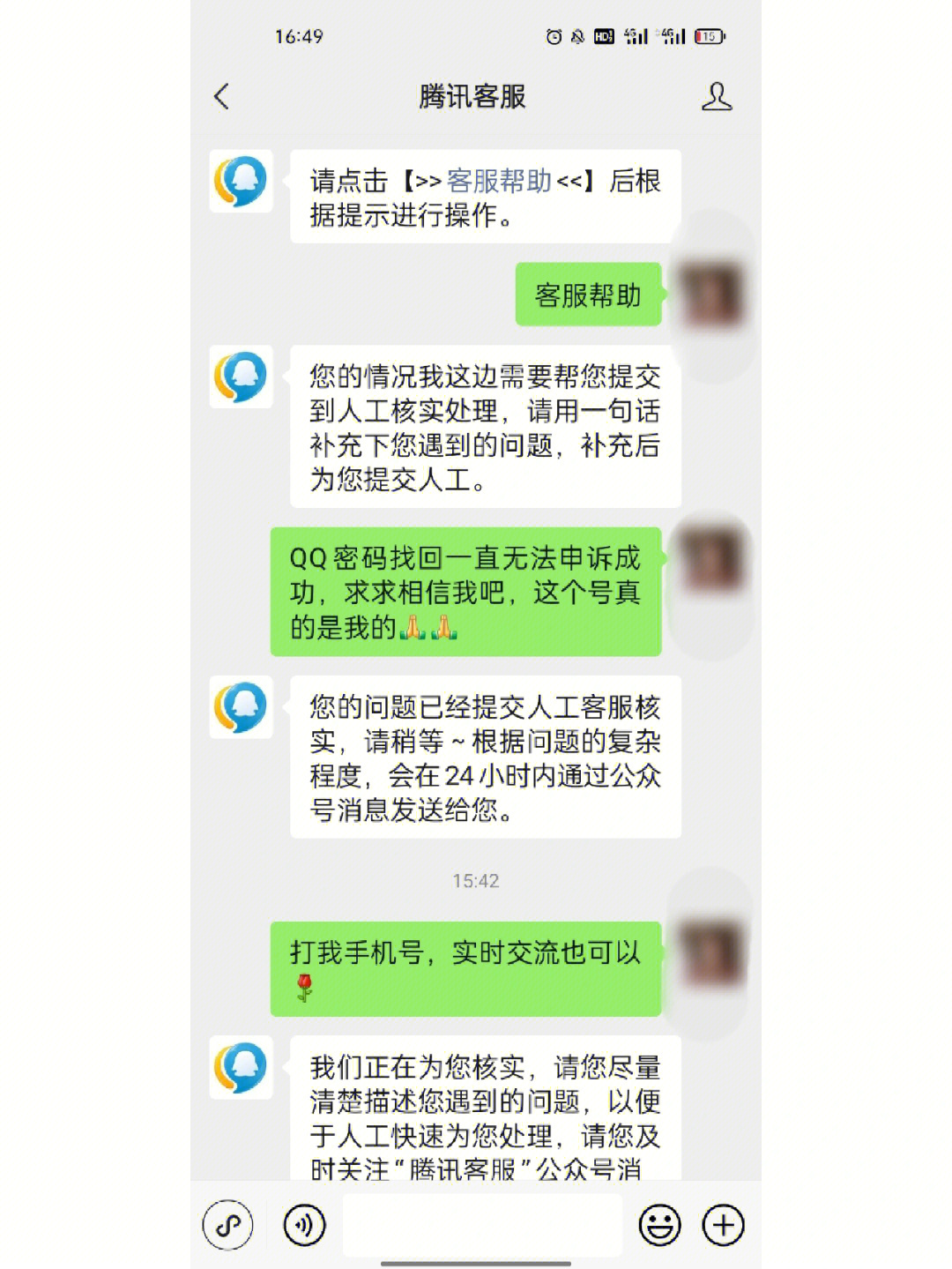 qq申诉成功图片生成器图片