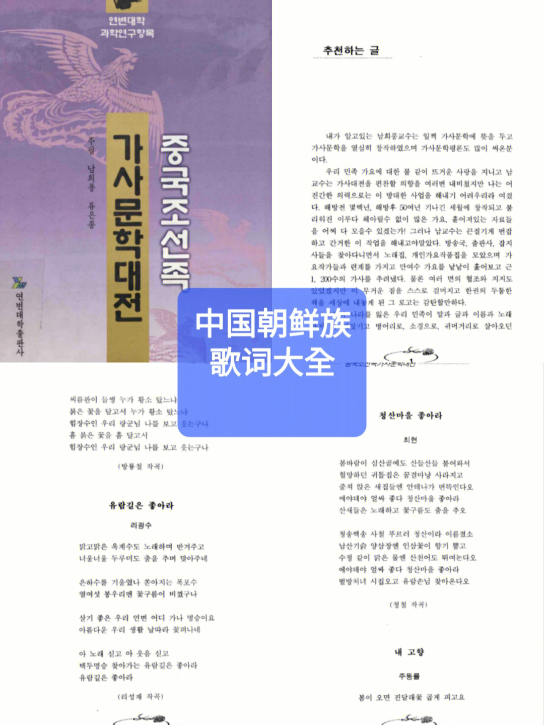 韩语阅读中国朝鲜族歌词大全