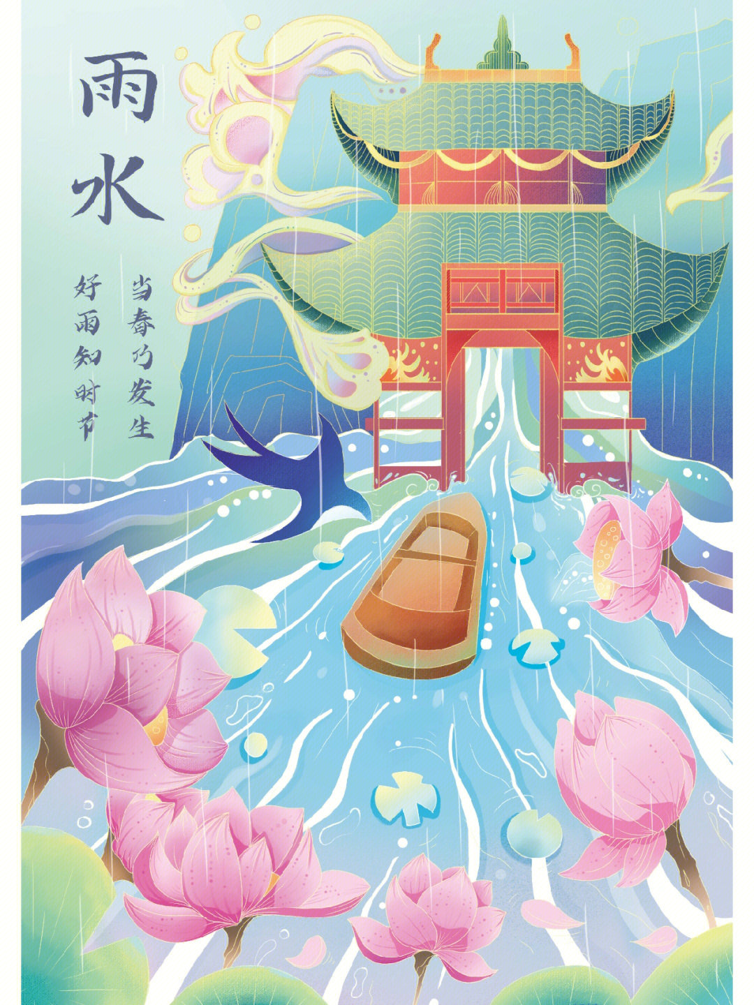 节气长卷雨水图片