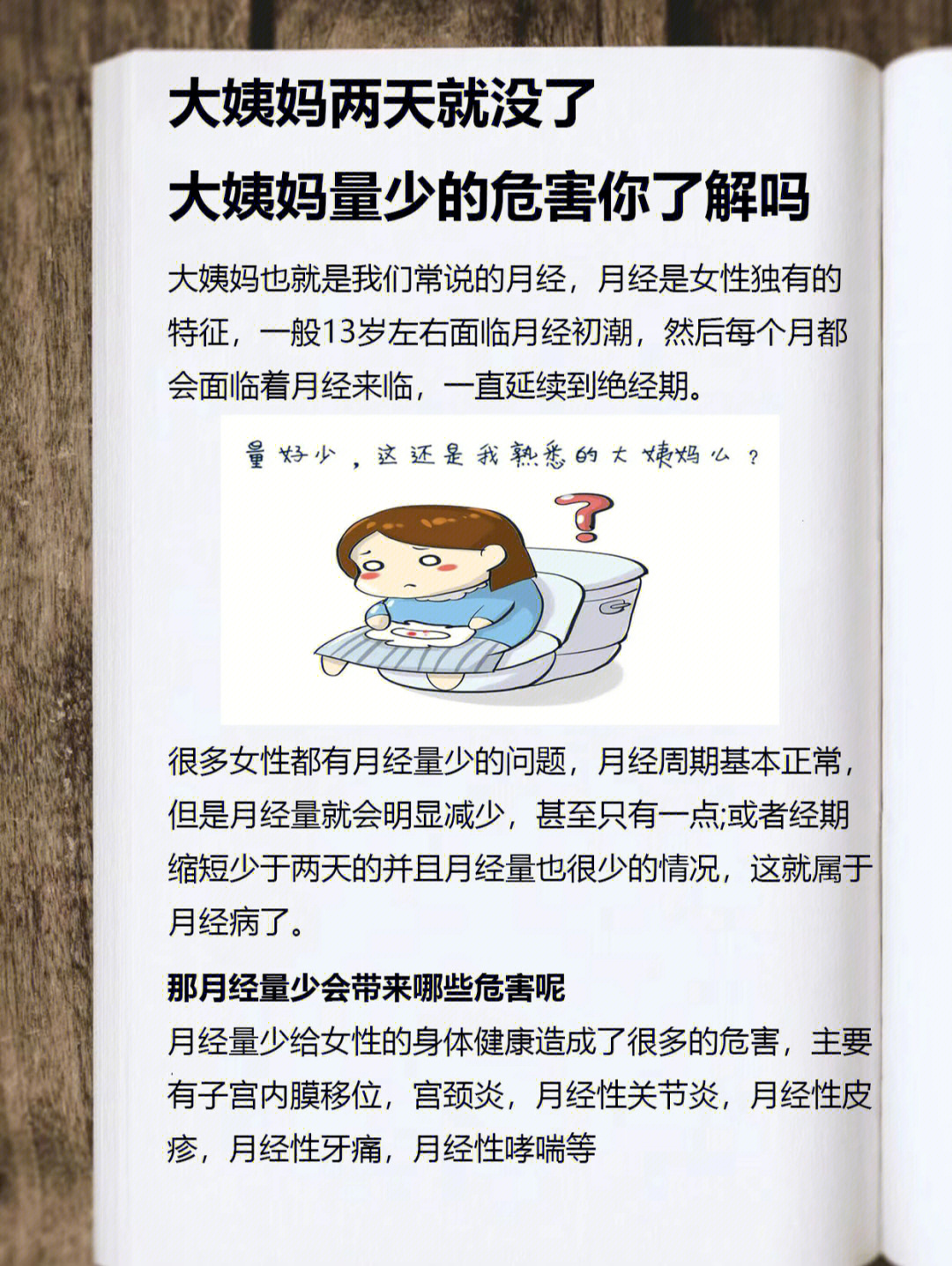 月经是女性独有的特征,一般13岁左右面临月经初潮,然后每个月都会面临