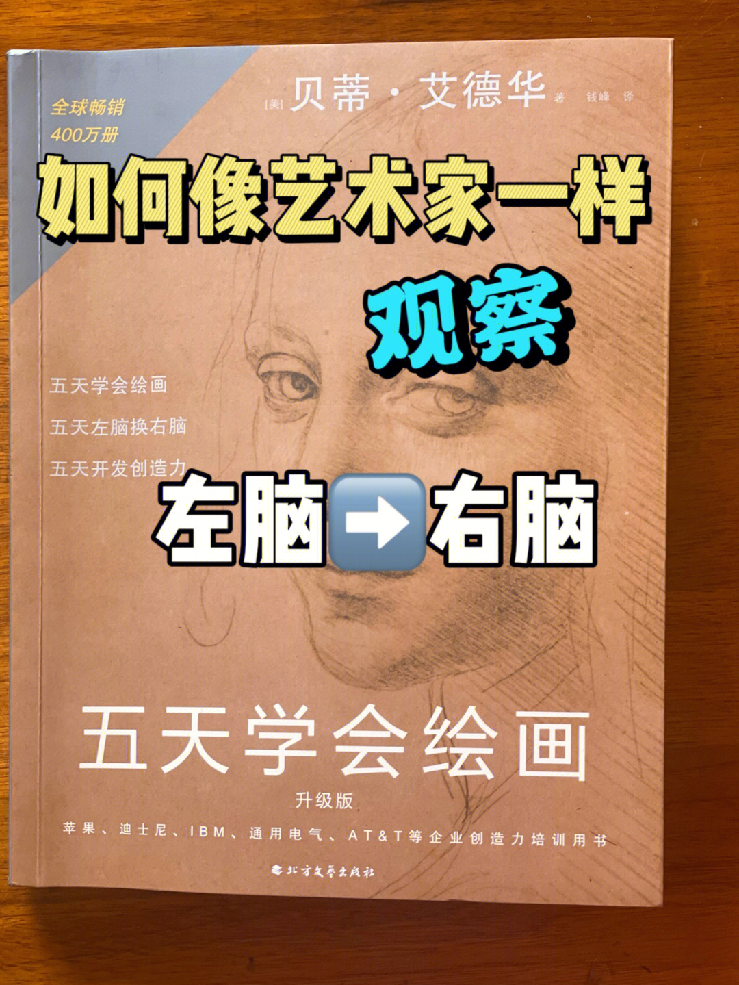 如何像艺术家一样观察改变左脑思维的方法