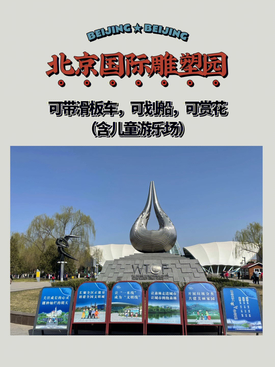 遛娃公园05北京国际雕塑园踏青赏花游乐场