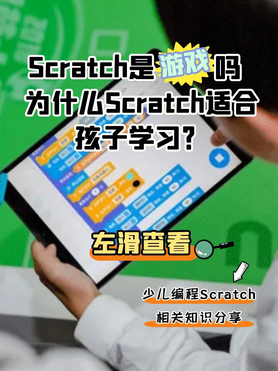 06少儿编程课中scratch是玩游戏吗71