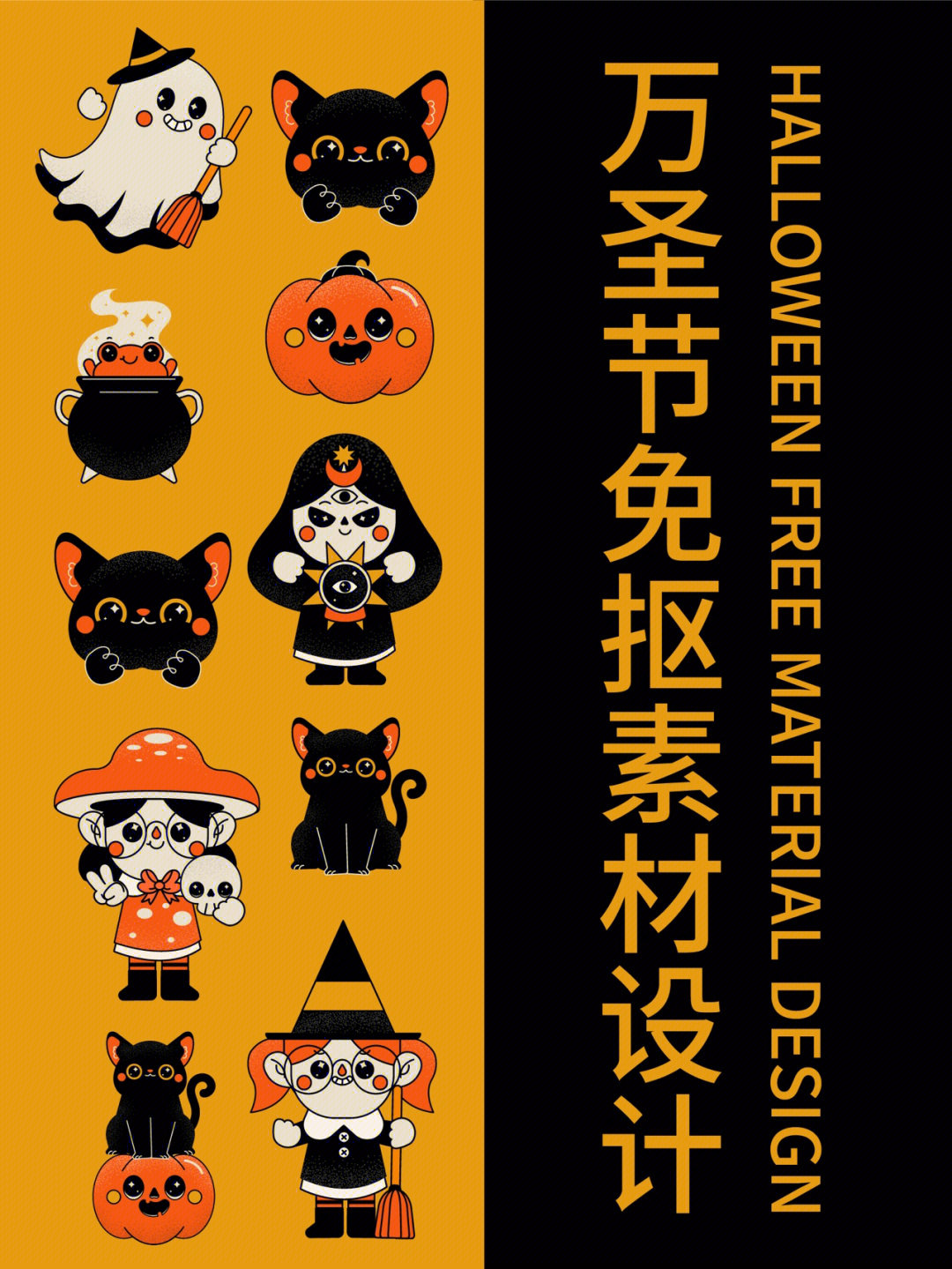 285期万圣节矢量插画怪兽元素免抠素材