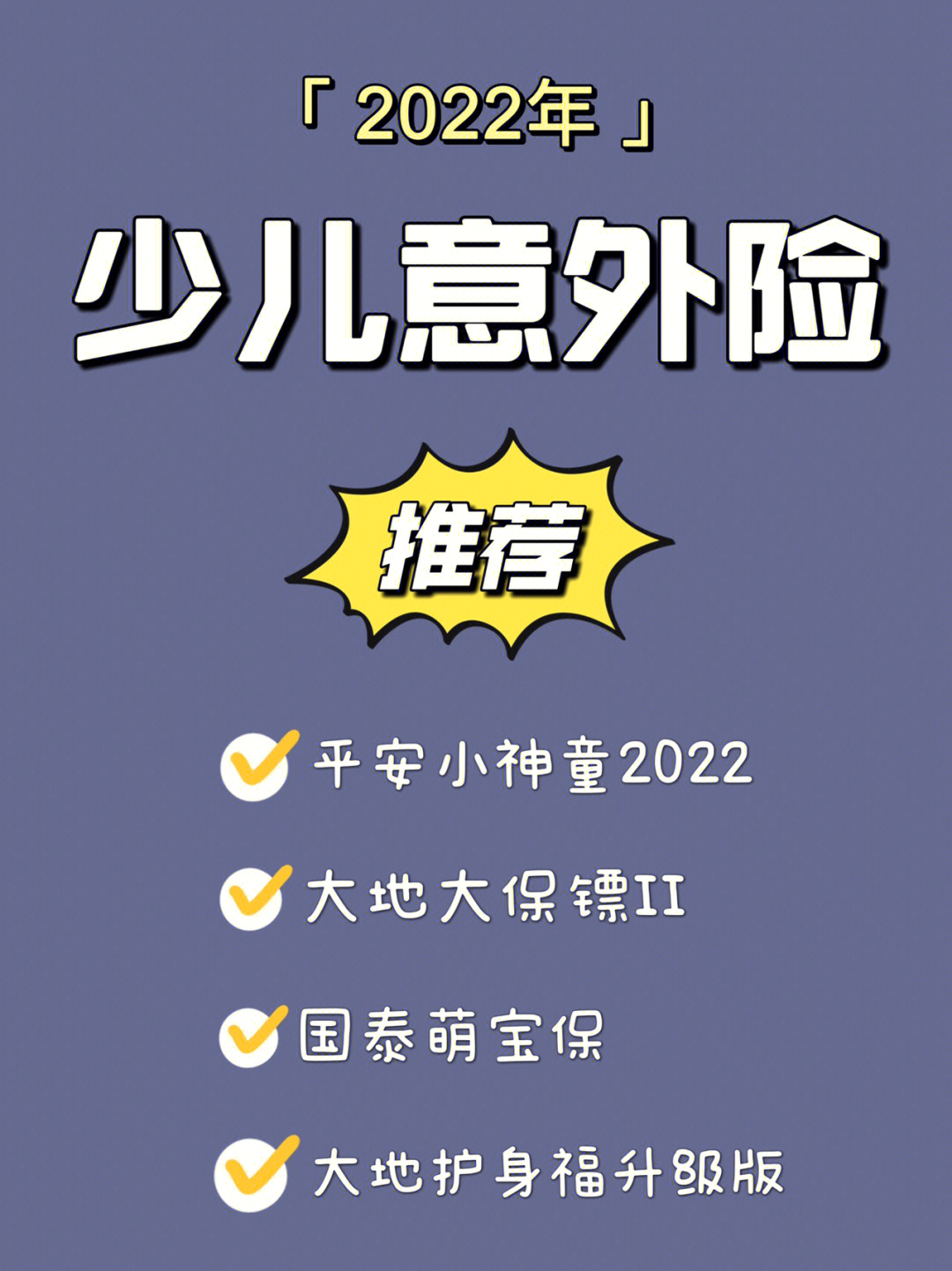 62元起2022年少儿意外险推荐4款