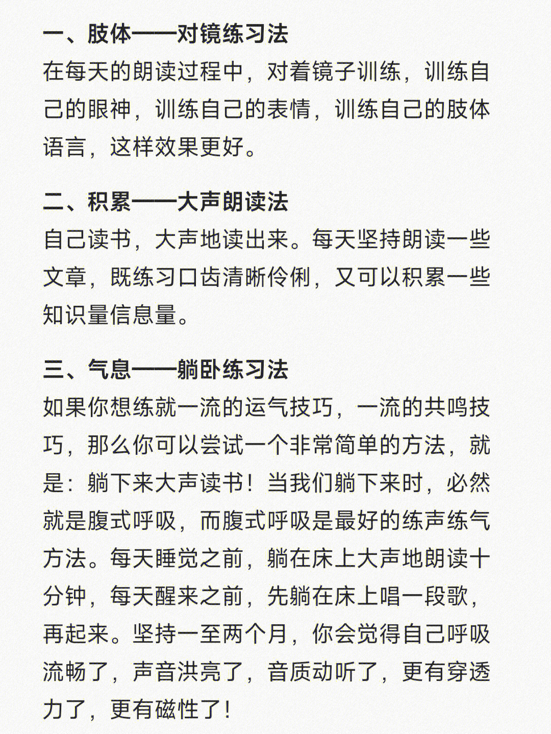 锻炼口才最有效的方法看这一篇就够了