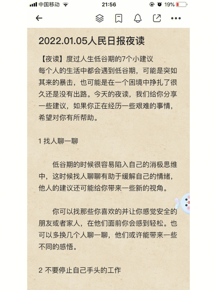 20220105人民日报夜读