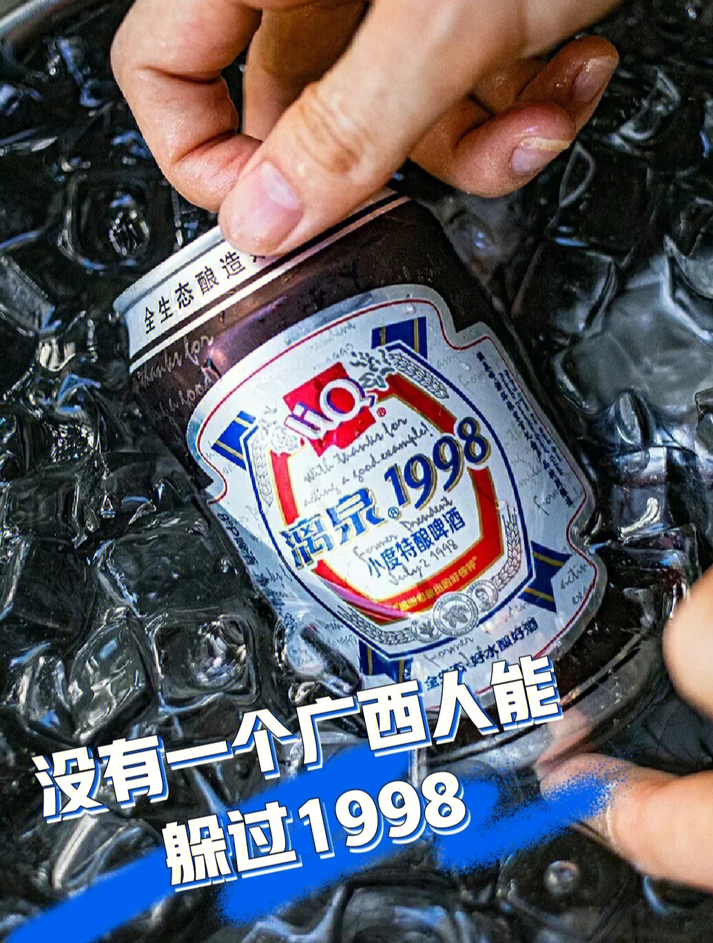 漓泉1998红罐图片