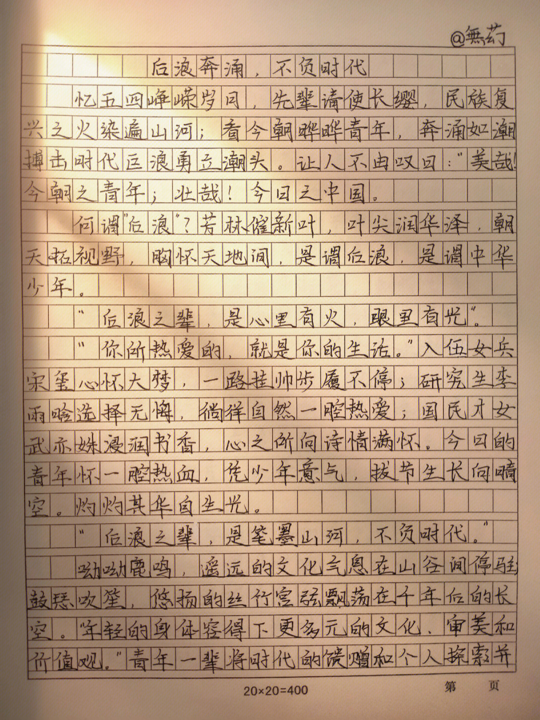 后浪奔涌不负时代优秀作文摘抄