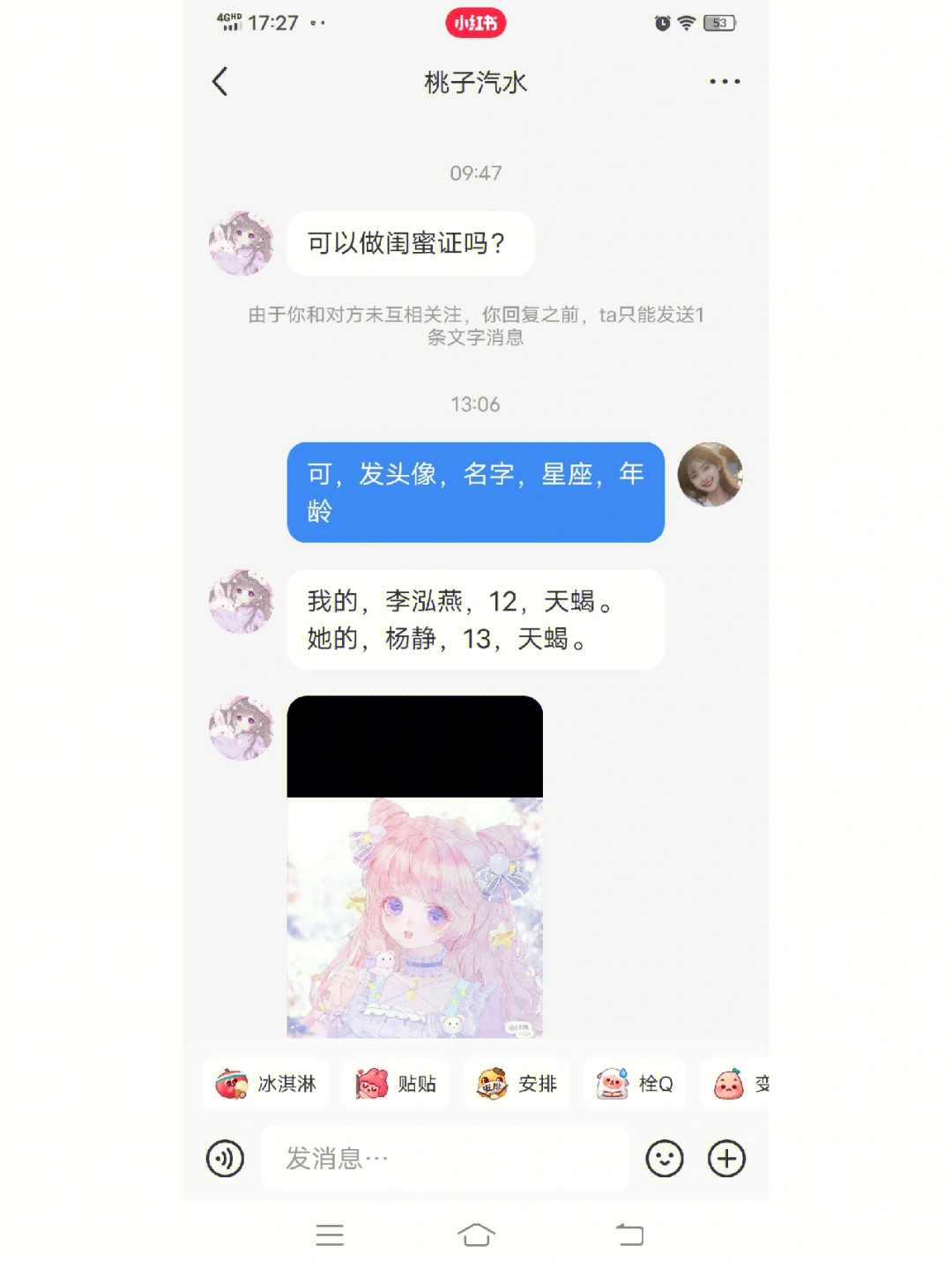 做闺蜜证啊