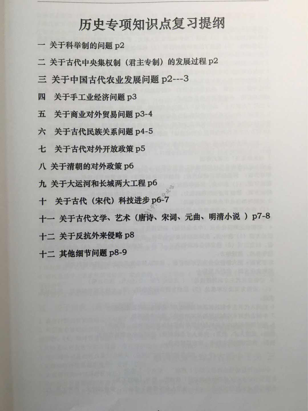 七年级下册历史专项知识点复习提纲21