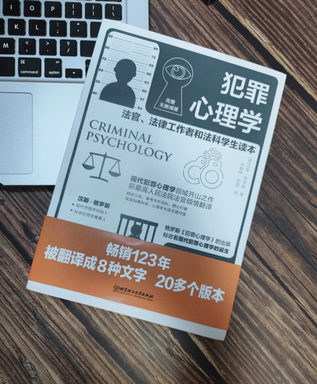 98《犯罪心理学》作者 【奥】汉斯 格罗斯作者简介汉斯·格罗斯