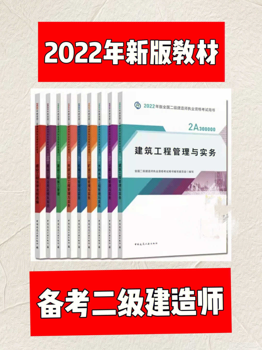 22年二建新版教材已出奔走相告