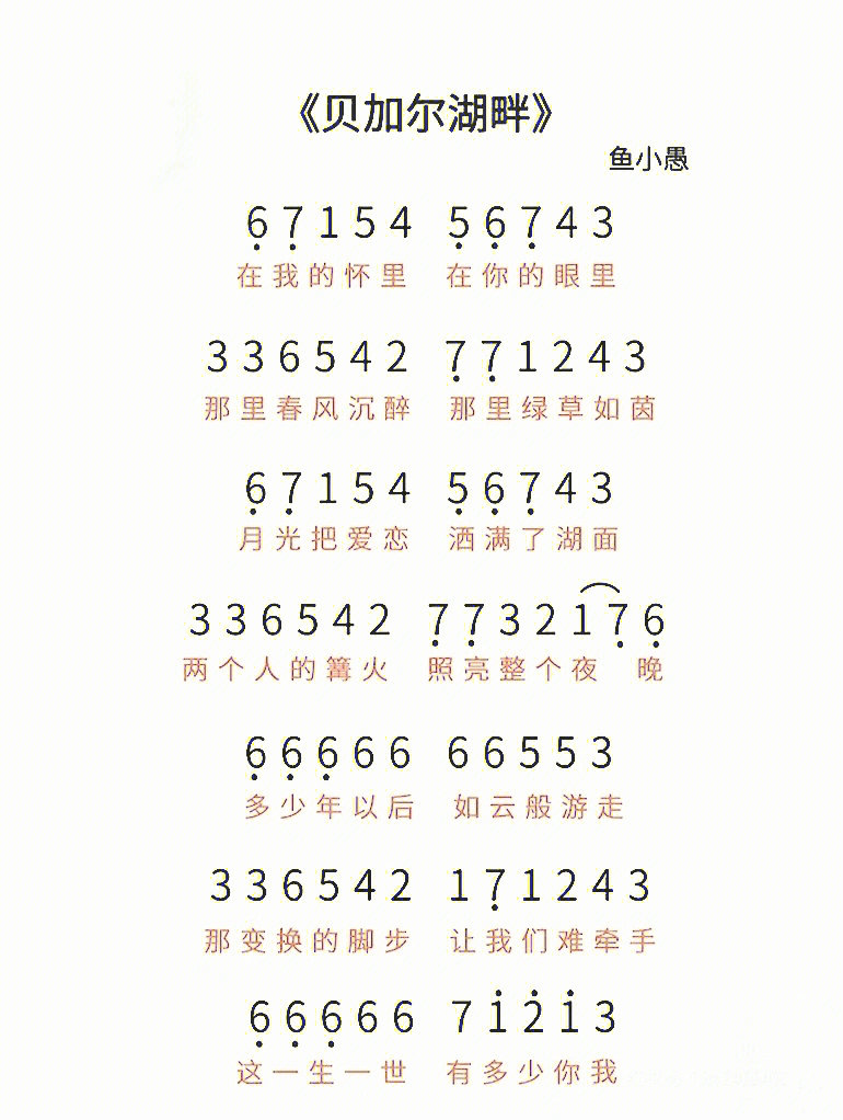 贝加尔湖畔简谱古筝谱