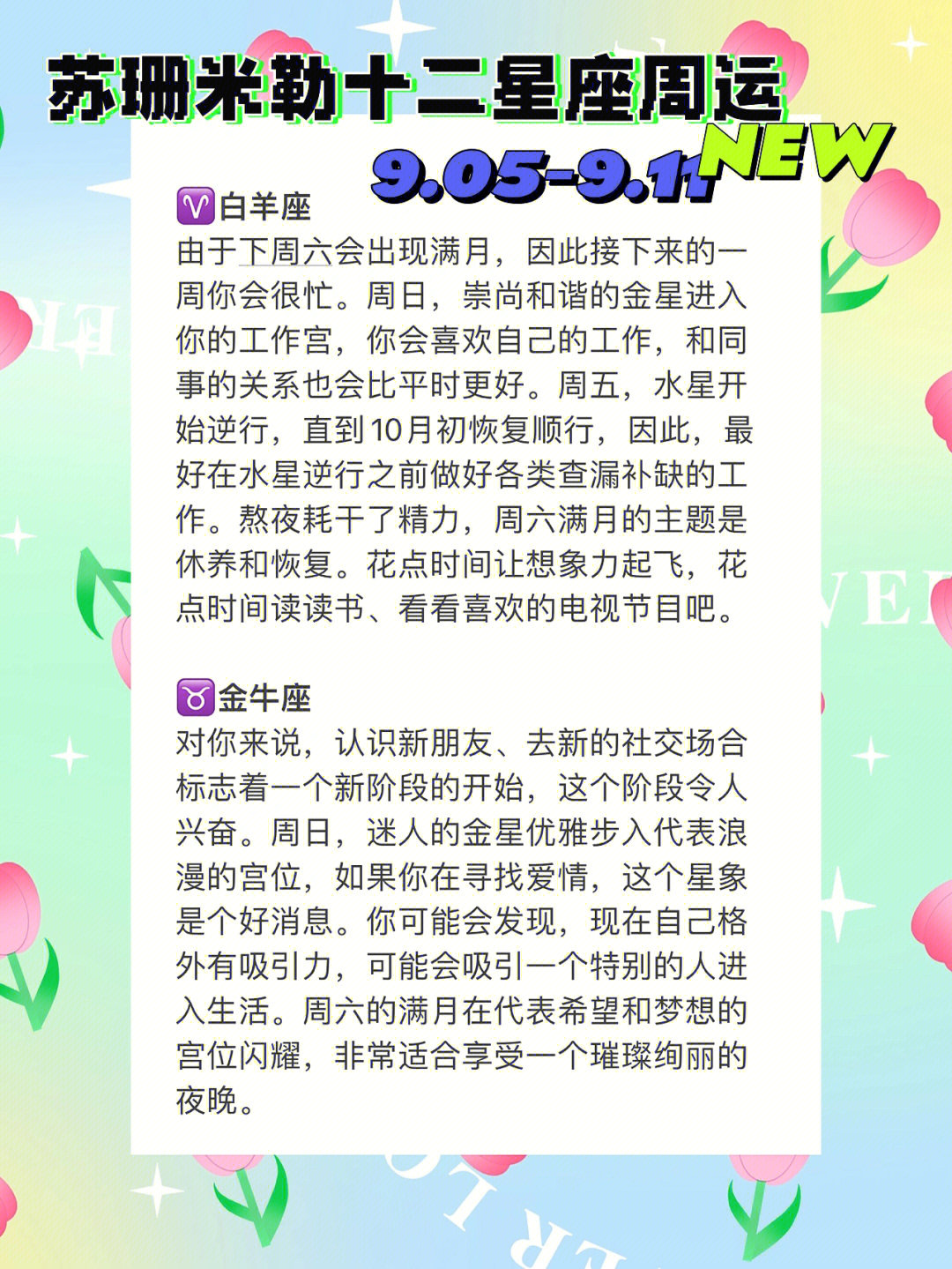 苏珊米勒星座全书图片