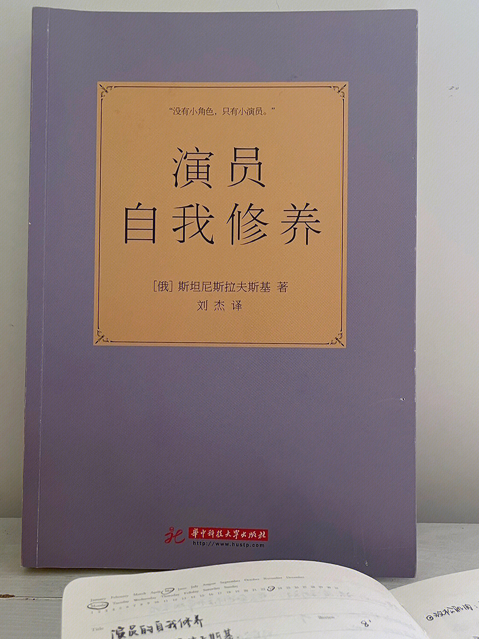 《演员的自我修养》[俄]斯坦尼斯拉夫斯基94舞台上的自然法则更确切