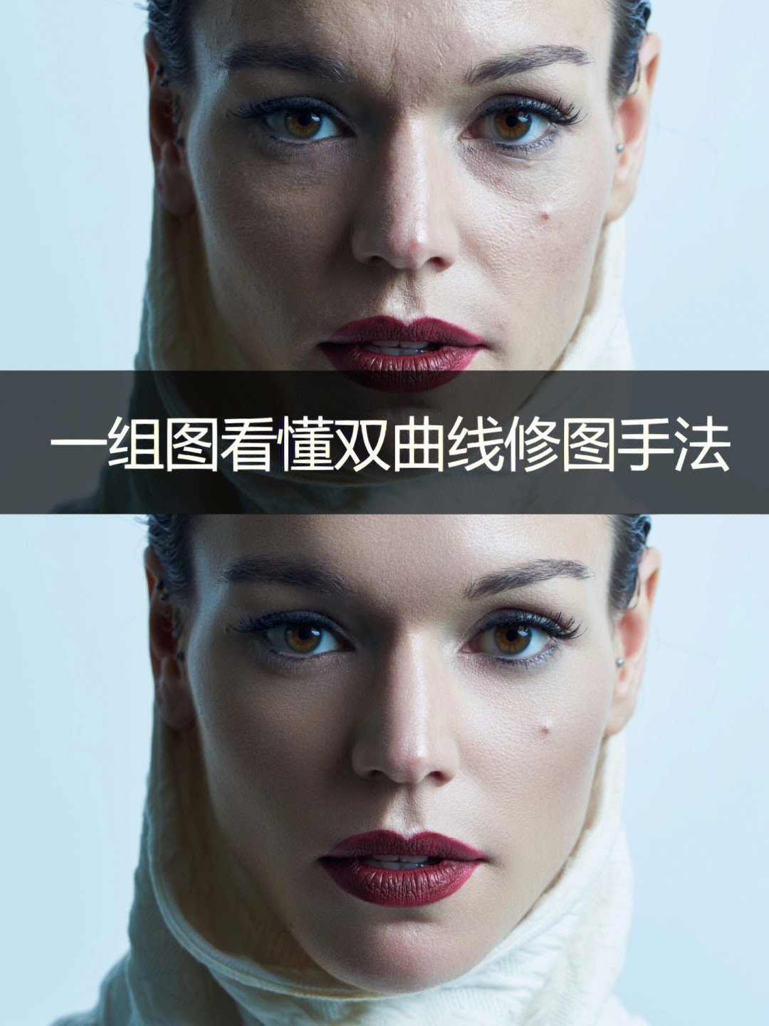 修图教程不会还有人不知道双曲线修图吧