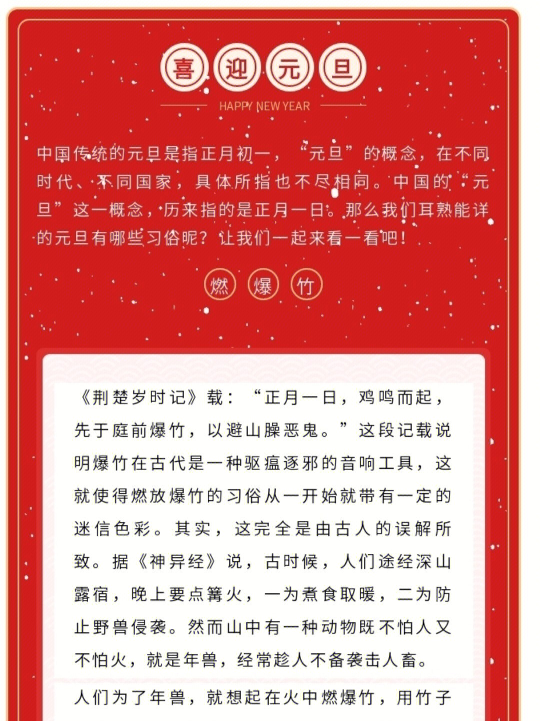 叮元旦习俗盘点