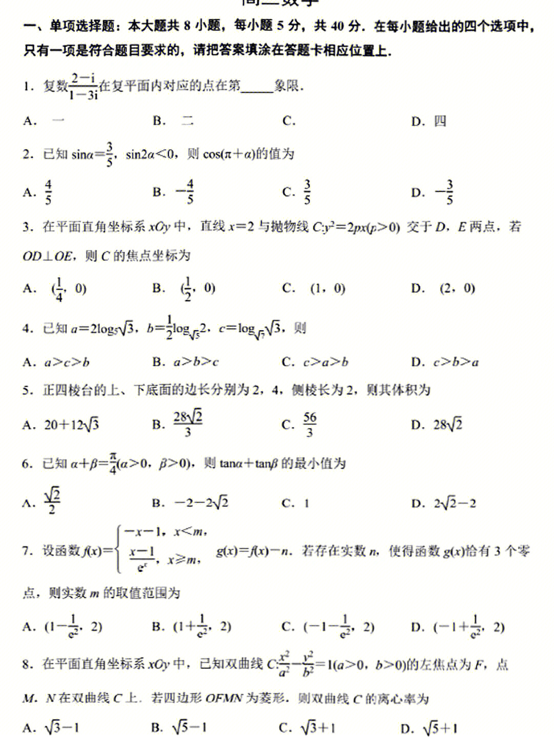 南京金陵中学高三数学考试试题及答案