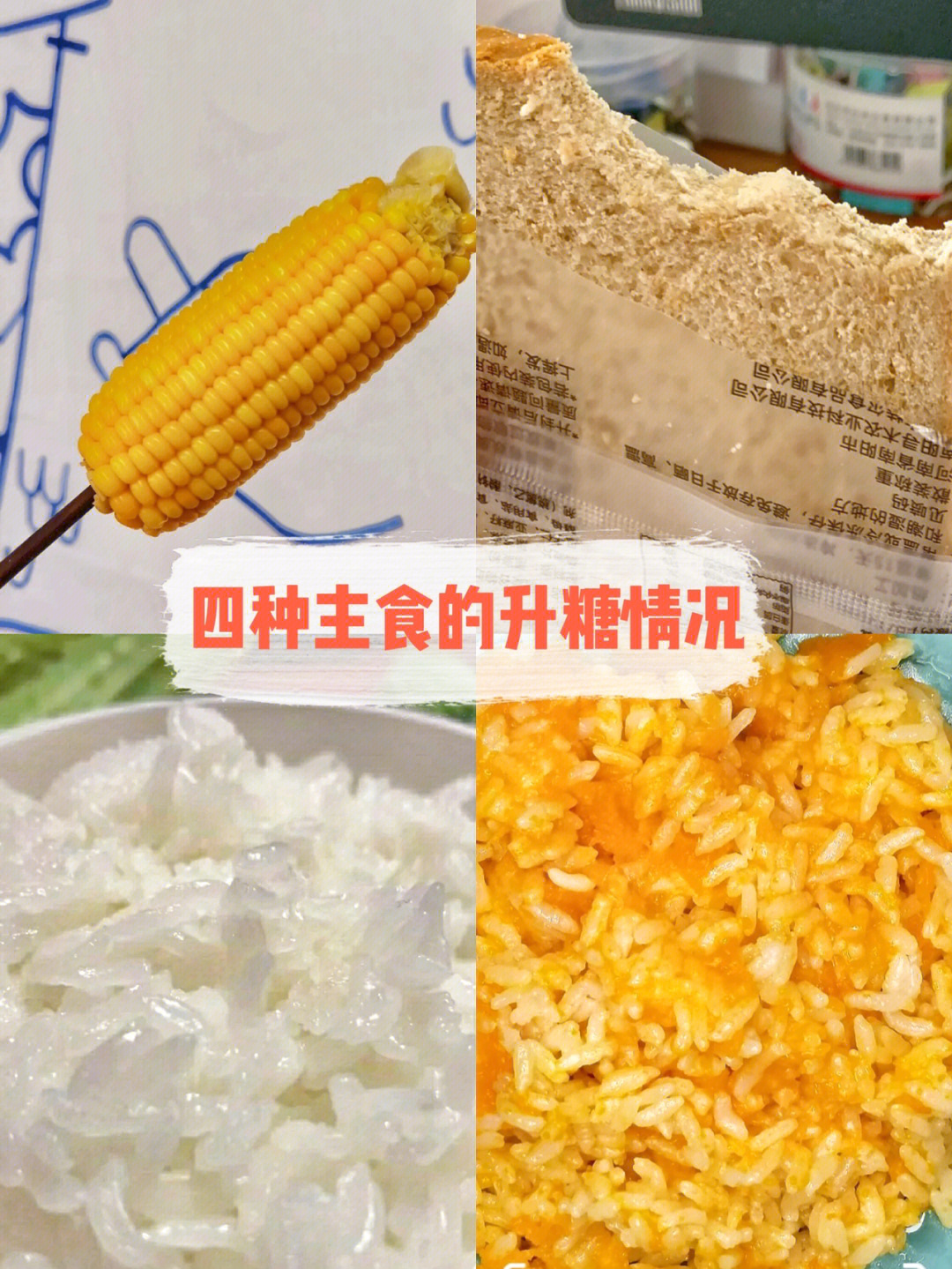 最易长胖的四大主食图片