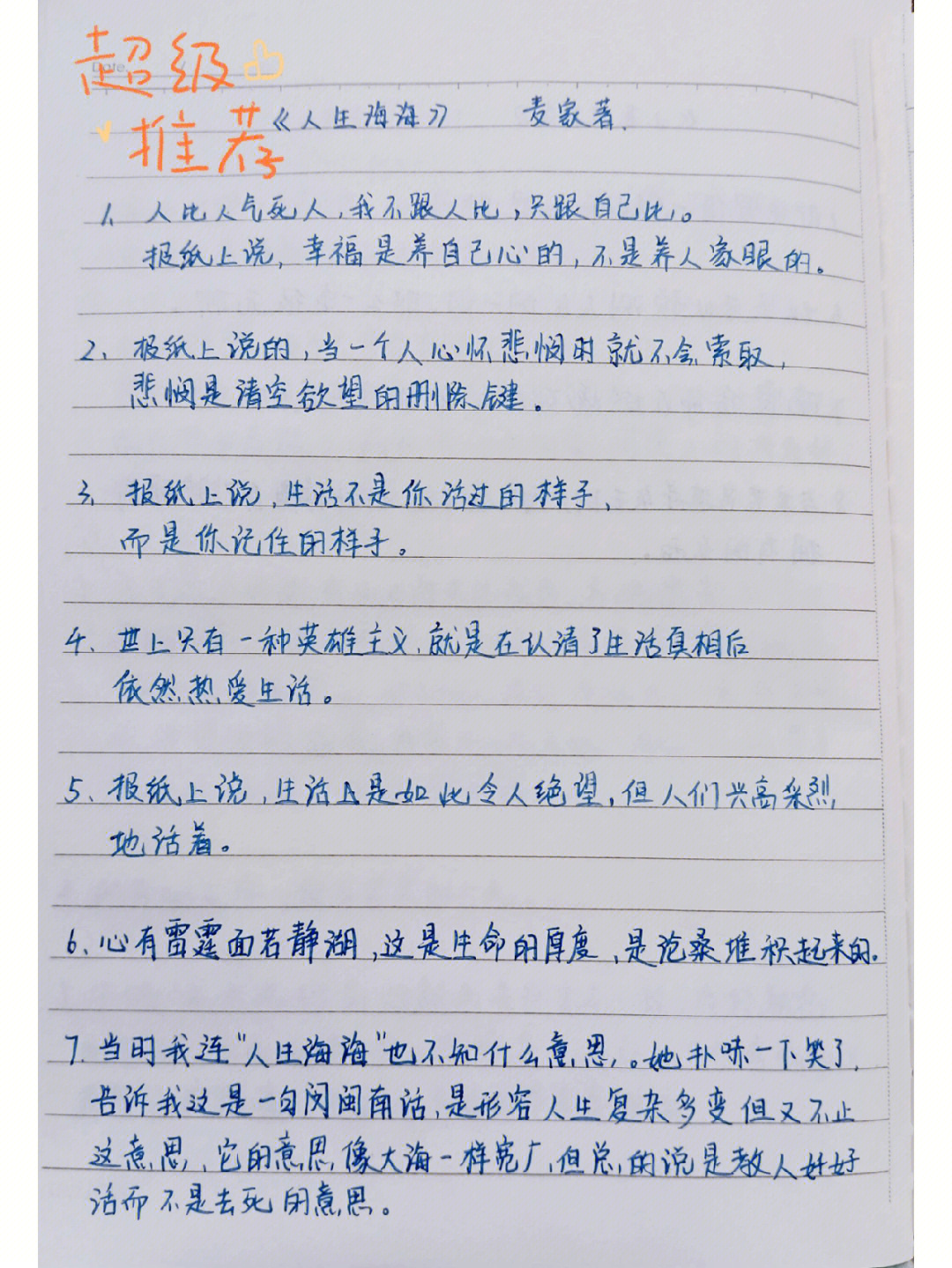 姐妹们读书也会这样吗一看到喜欢,感觉有道理的句子就忍不住去抄下来