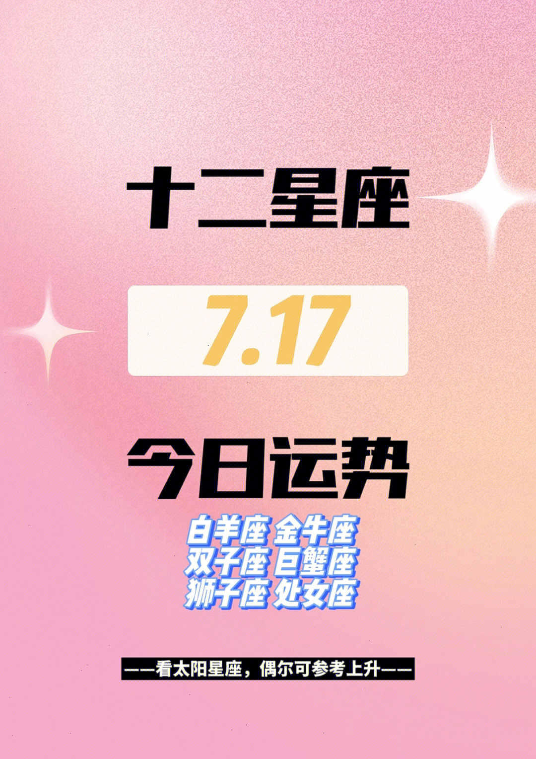 7月17日是什么星座图片