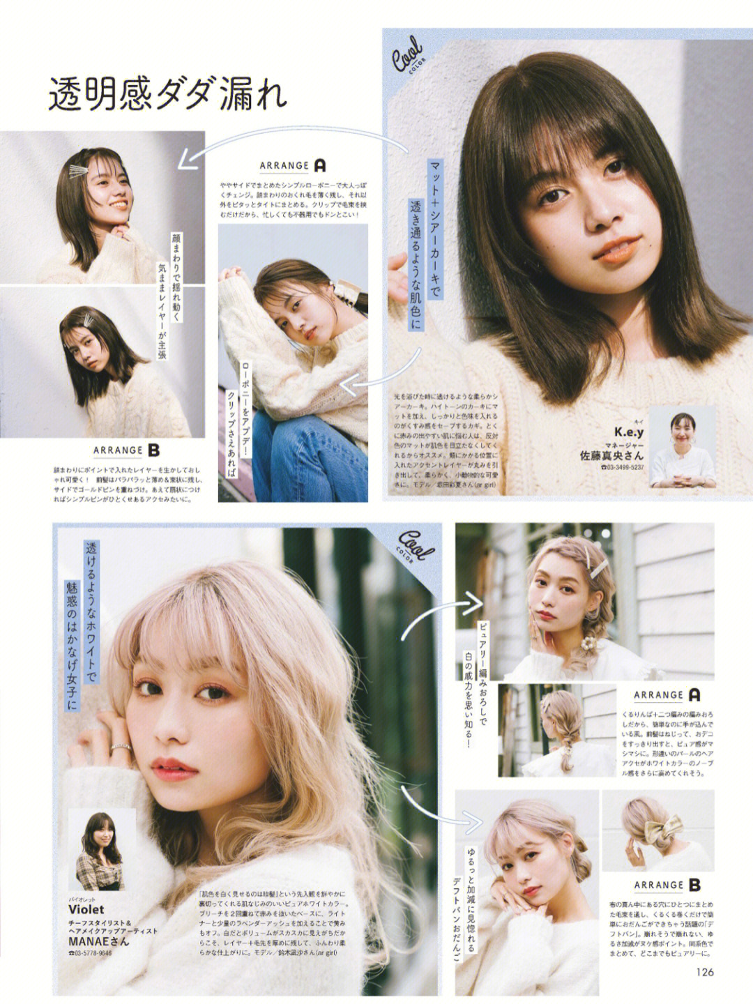 日本杂志分享一些日本妹子衬肤色的发色