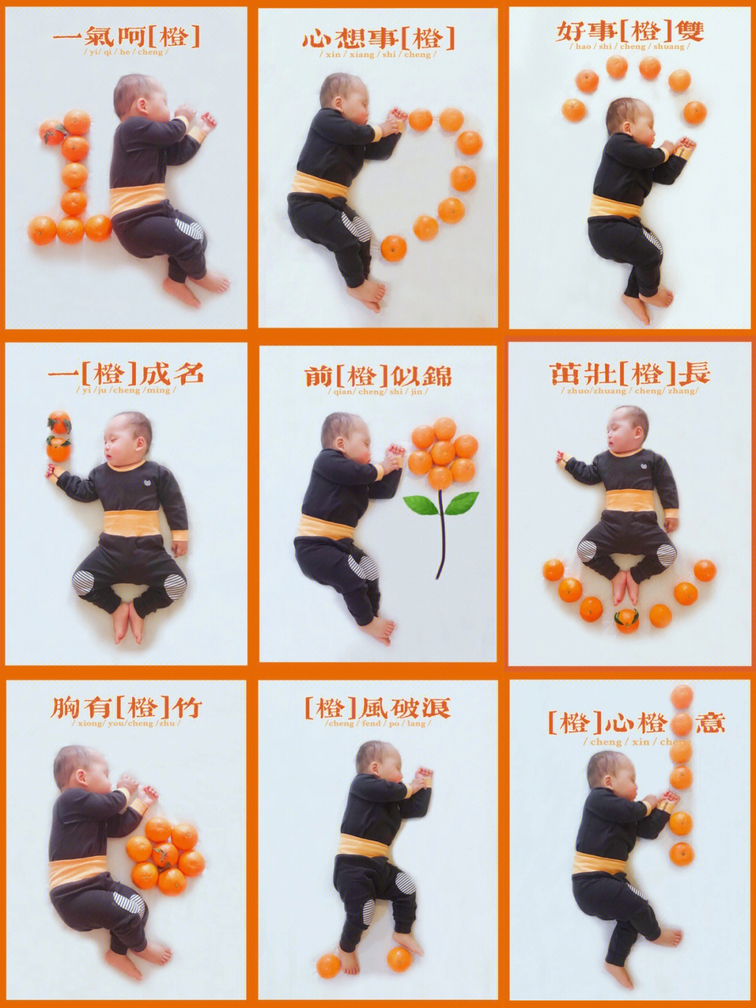 宝宝橙子拍照模板图片