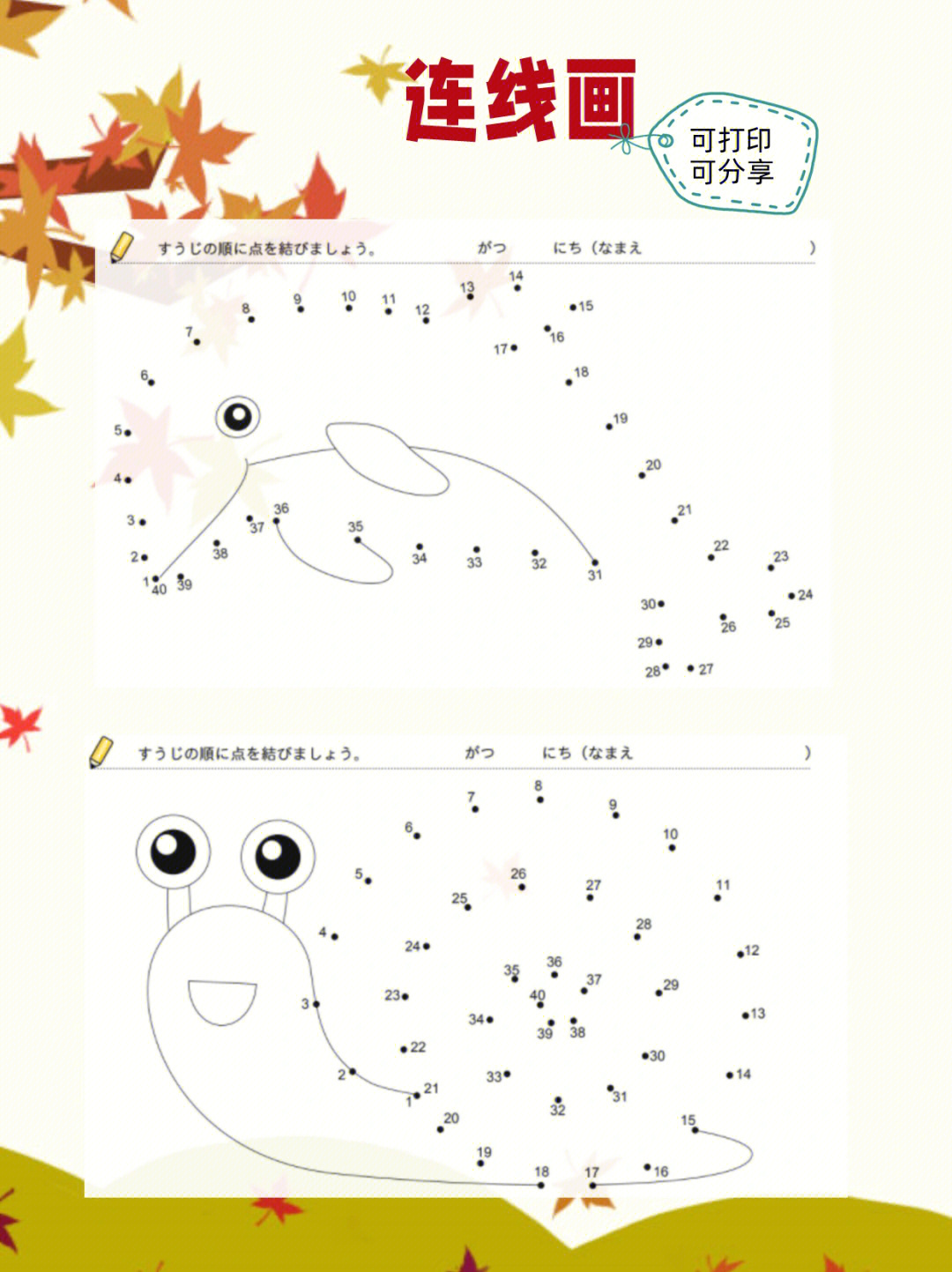 数字连线画奥特曼图片