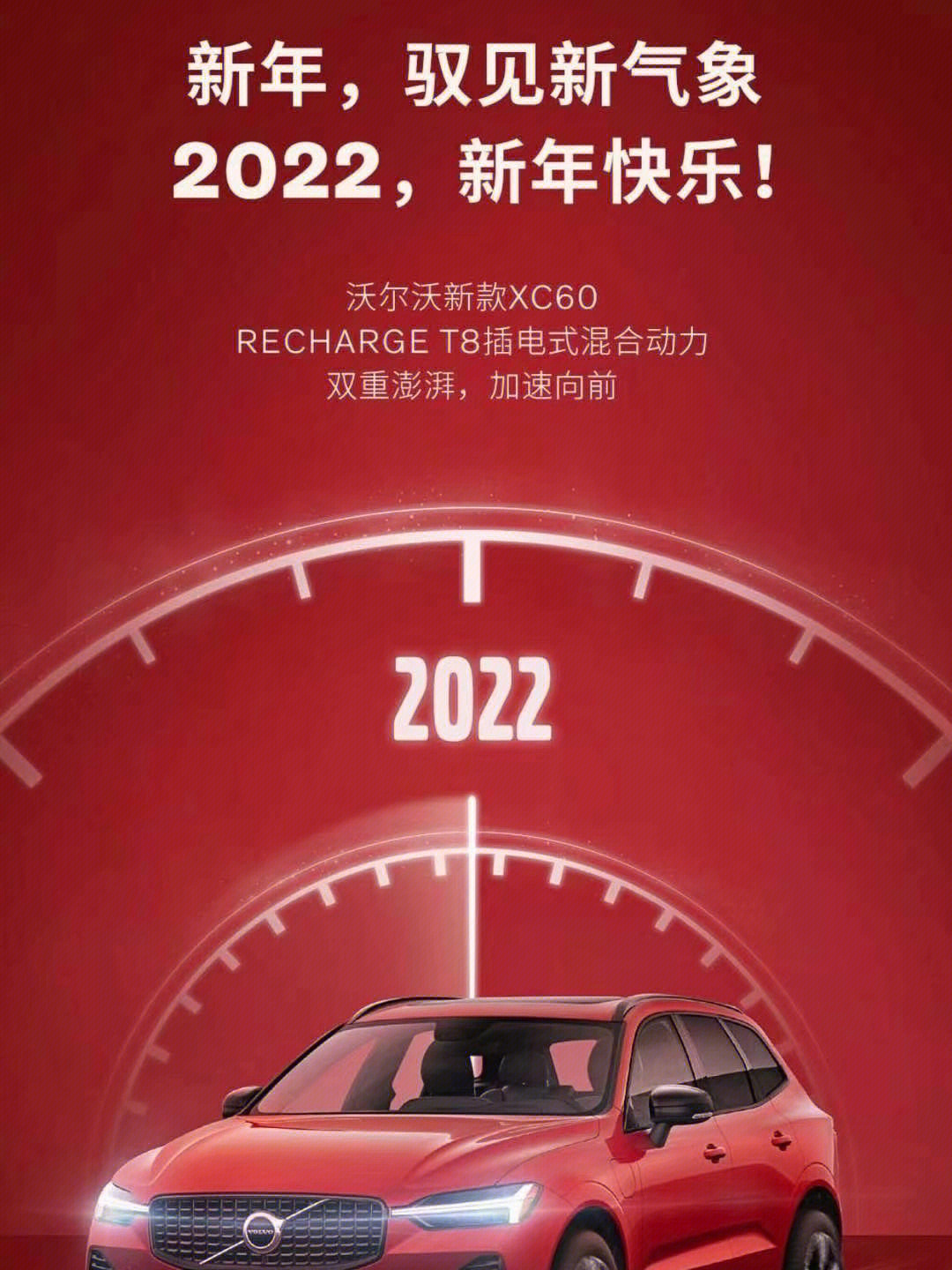 2022启新程沃同行