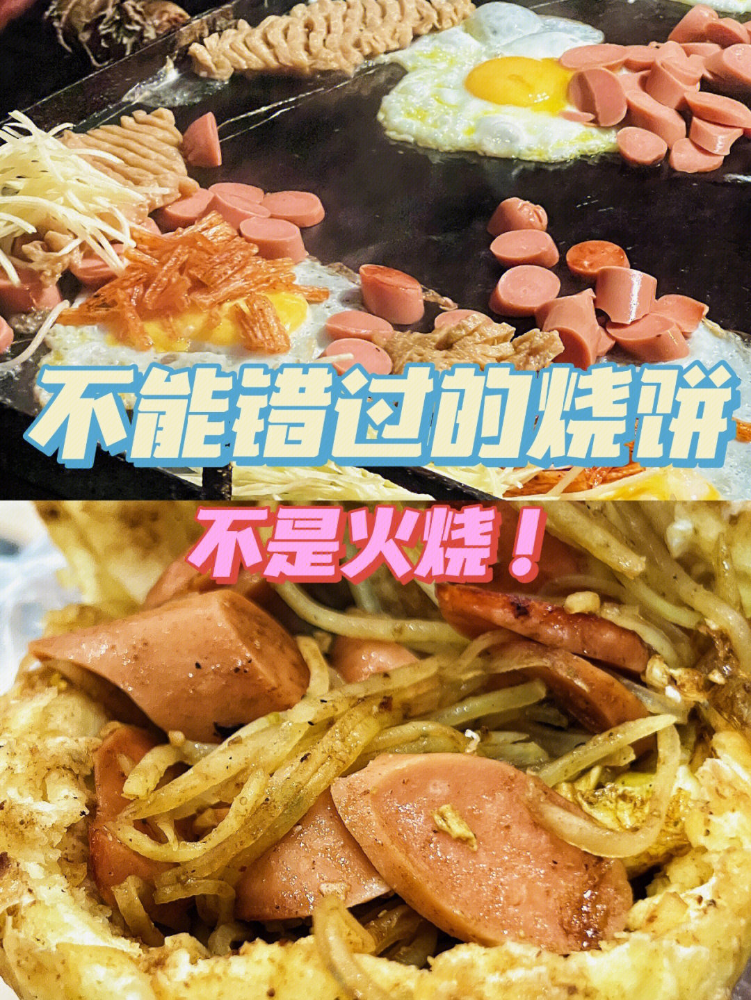 新乡特色美味是只属于新乡的烧饼味呐75