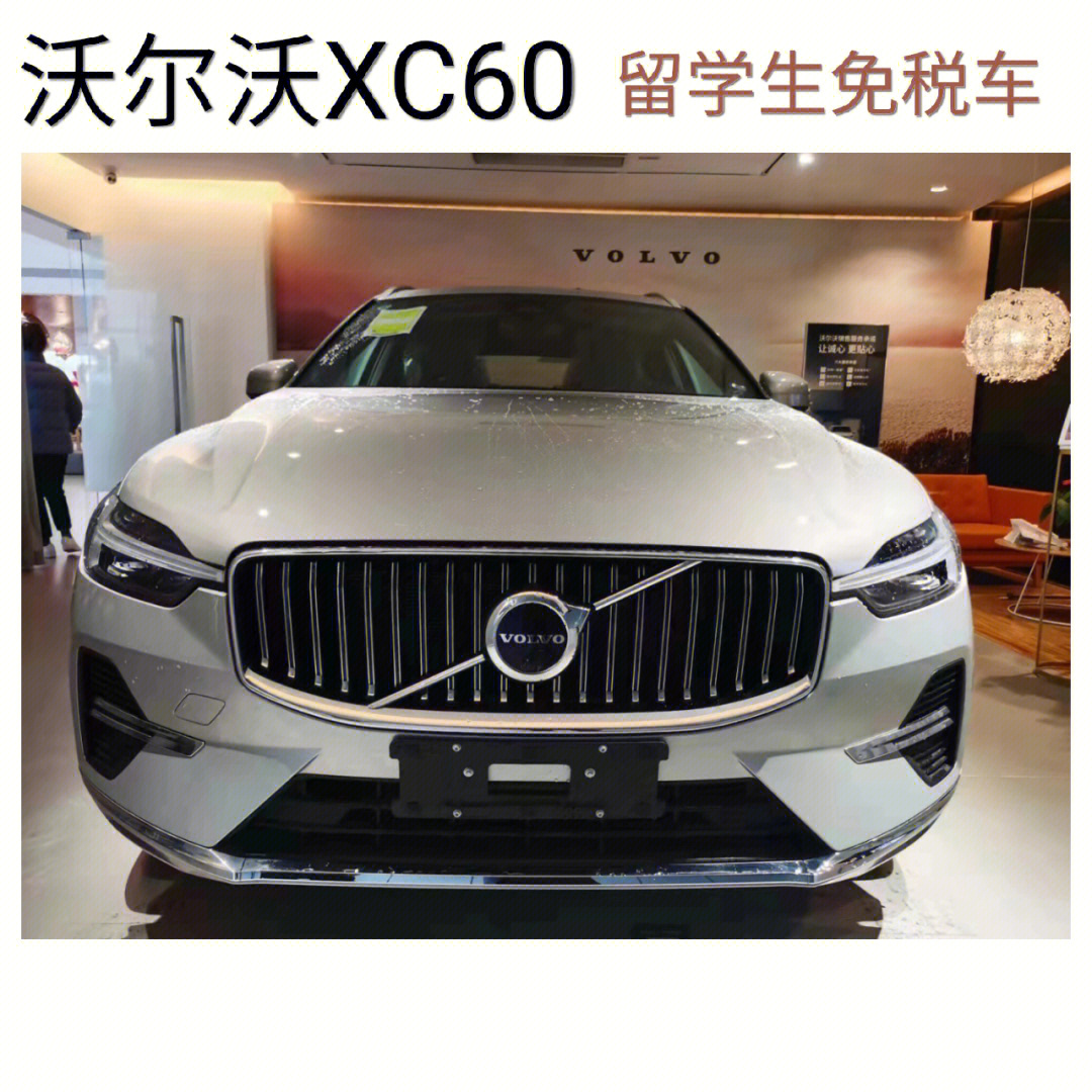 沃尔沃xc60