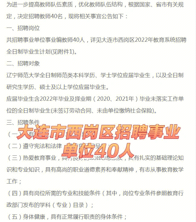 2022年辽宁大连市公安局招聘警务辅助人员公告（100人）