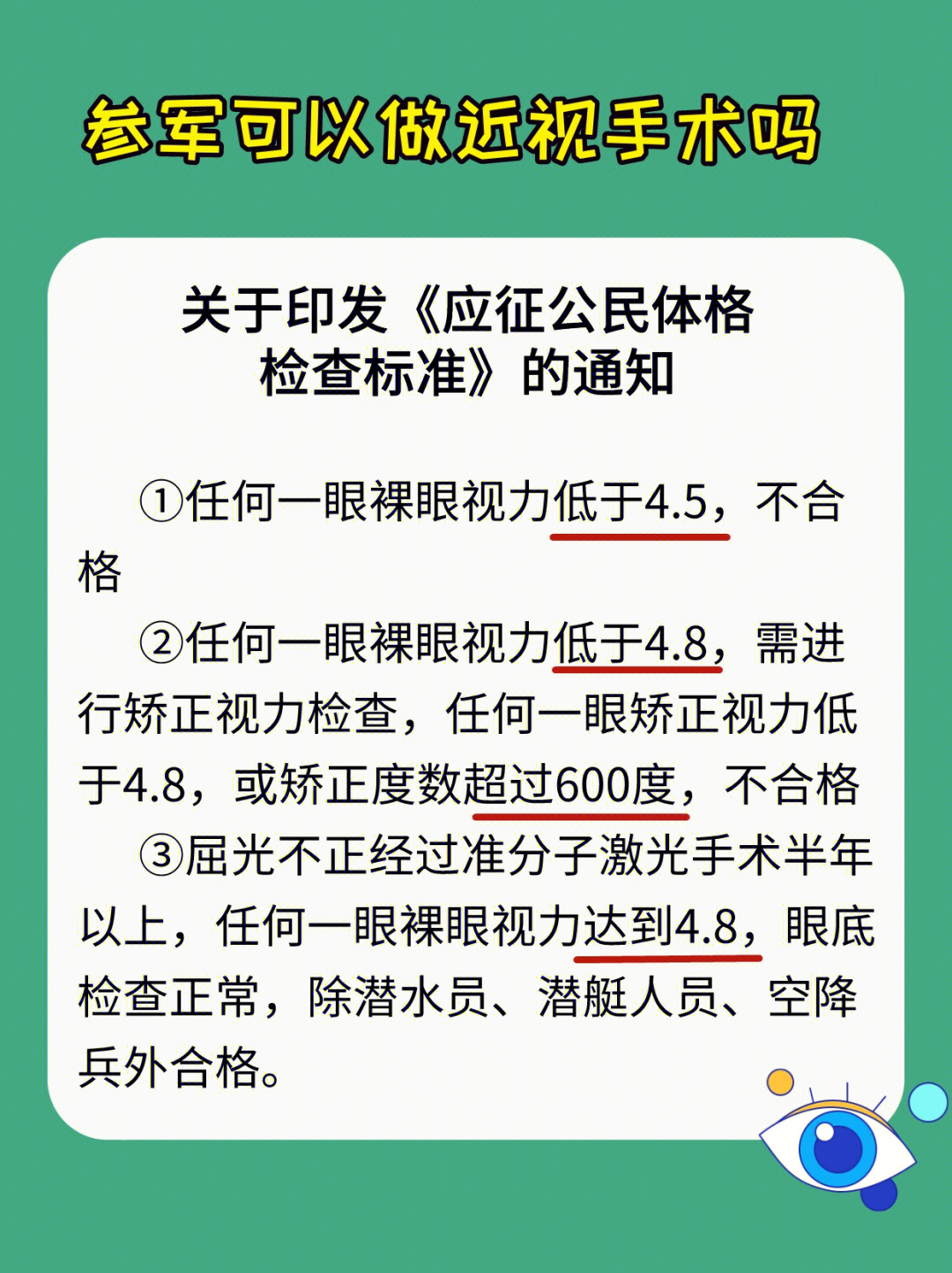 裸眼视力4.8图片