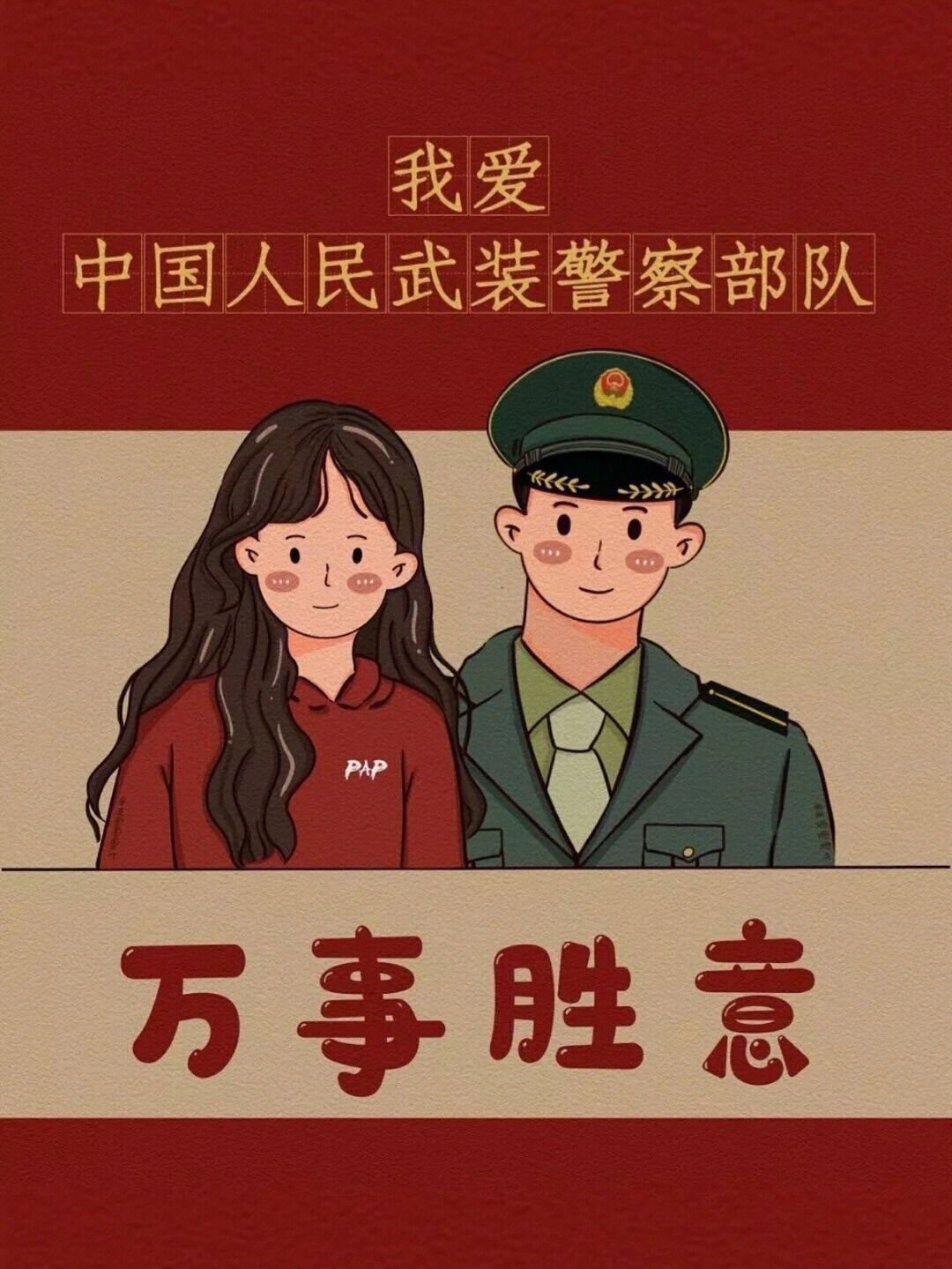 拥军女孩的壁纸图片