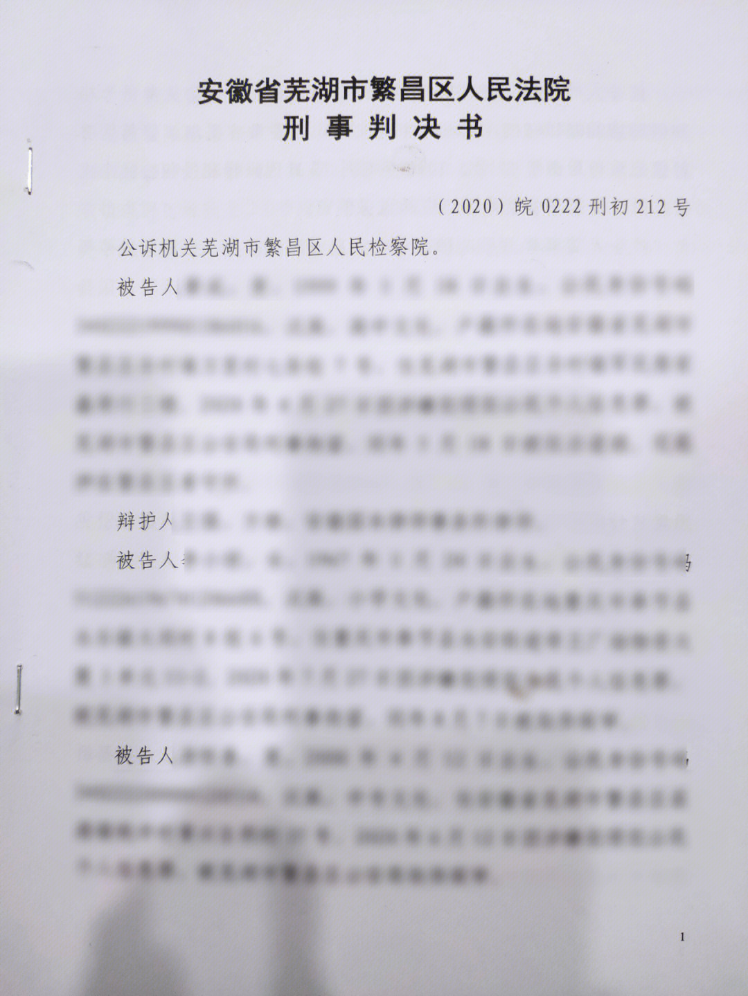 侵犯公民个人信息案宣告缓刑