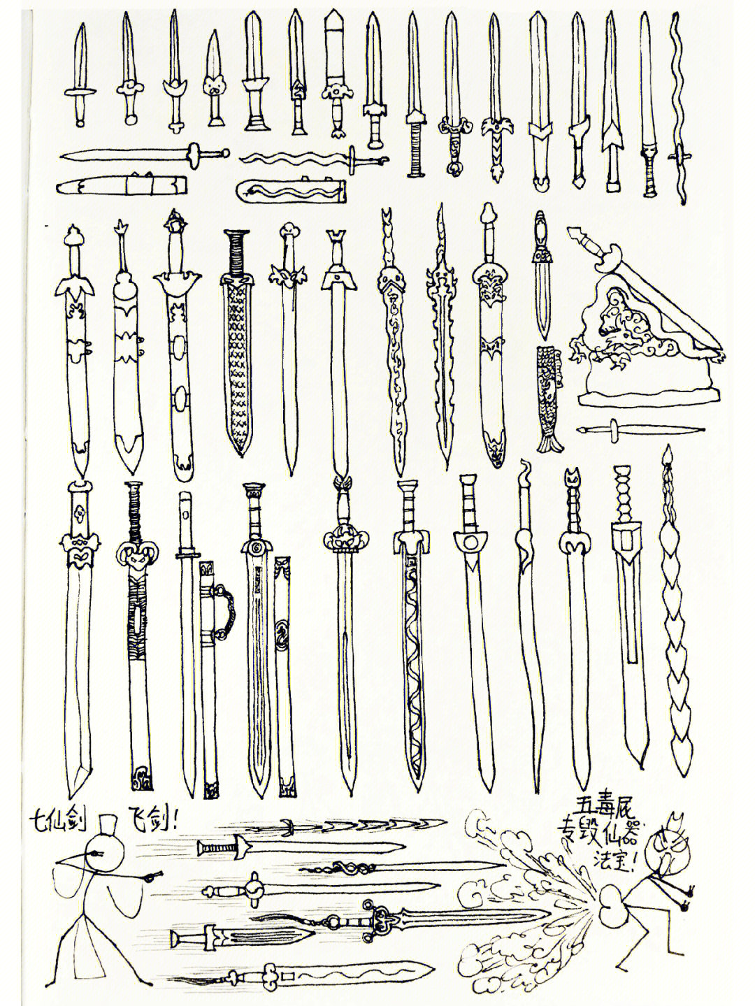 火柴人武器大全铅笔画图片