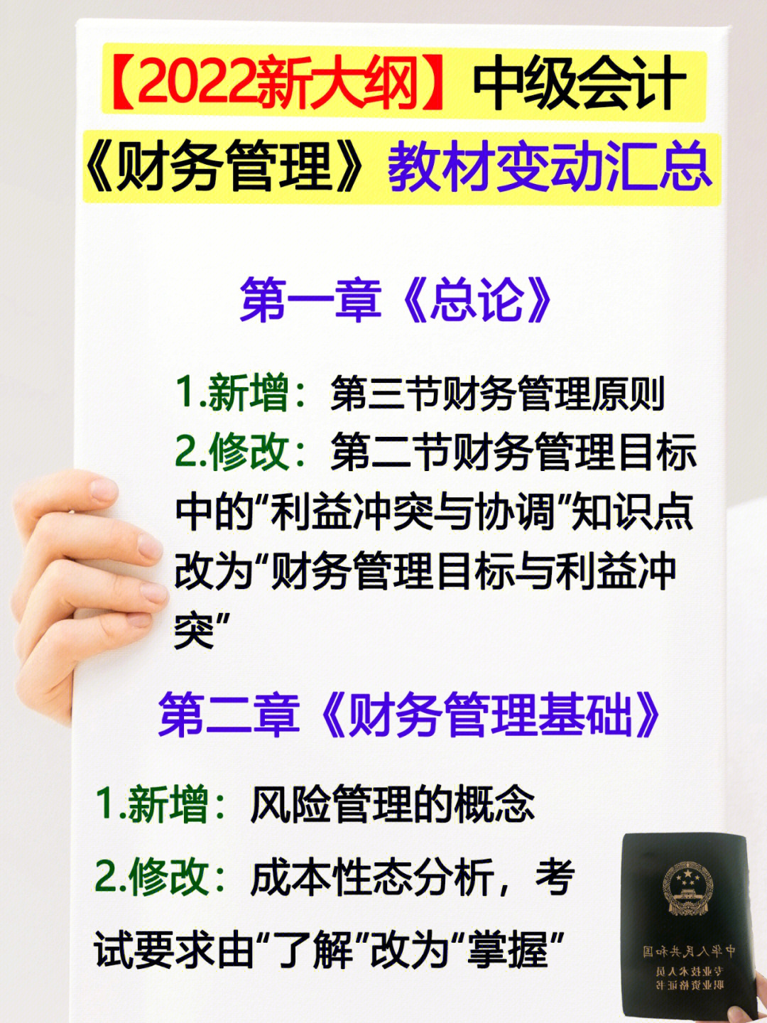 考试想要一举拿下中级财管科目《中级会计财务管理》新大纲变动难度