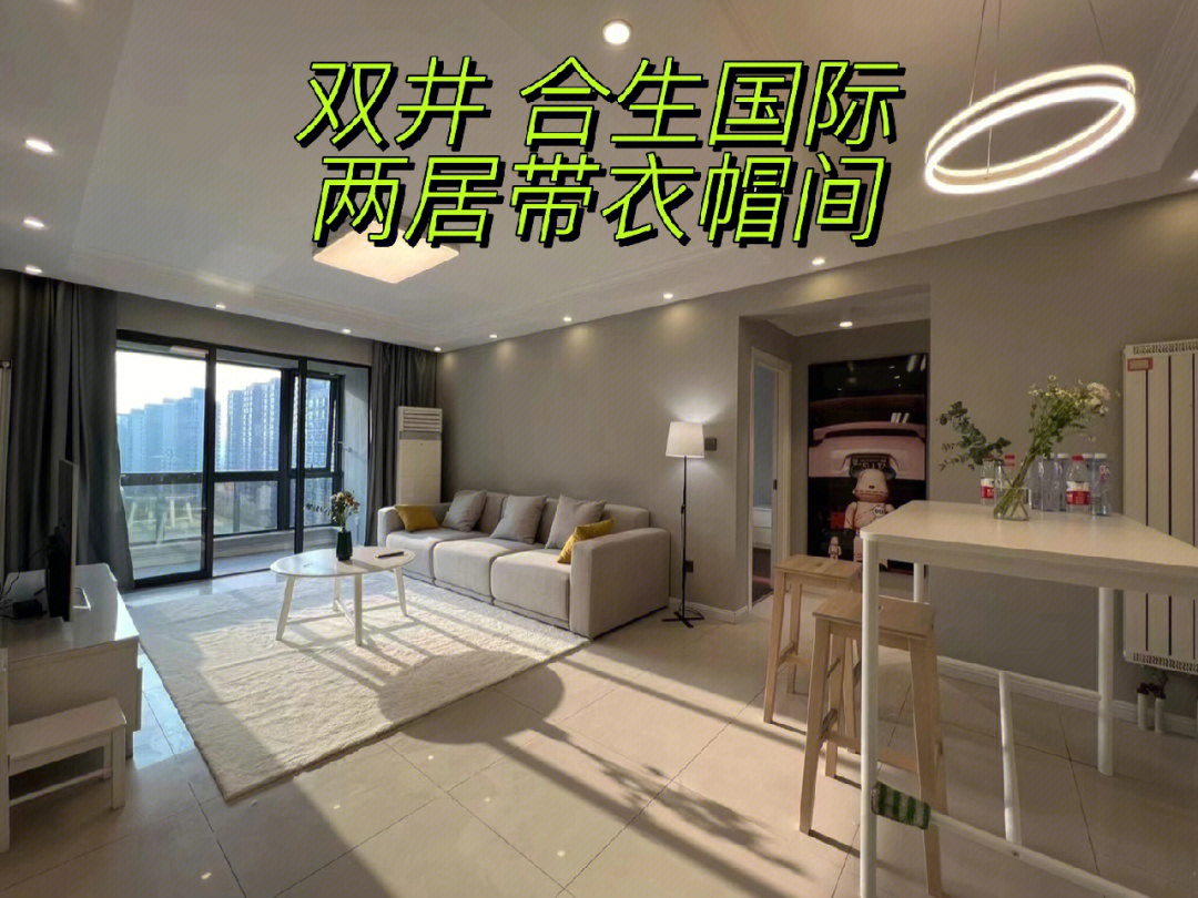 北京租房双井合生国际大两居室出租