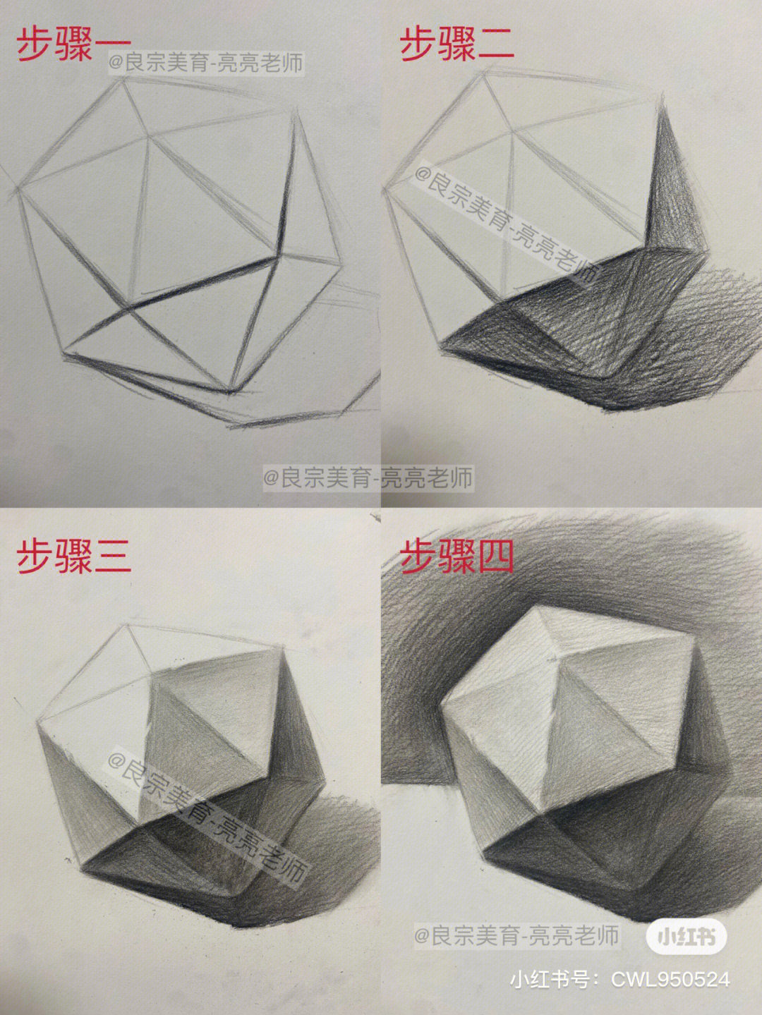 素描石膏二十四面体绘画步骤讲解
