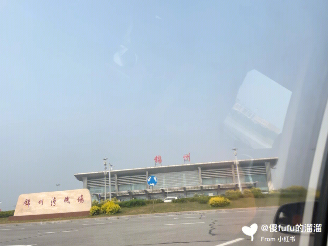 锦州薛家机场图片
