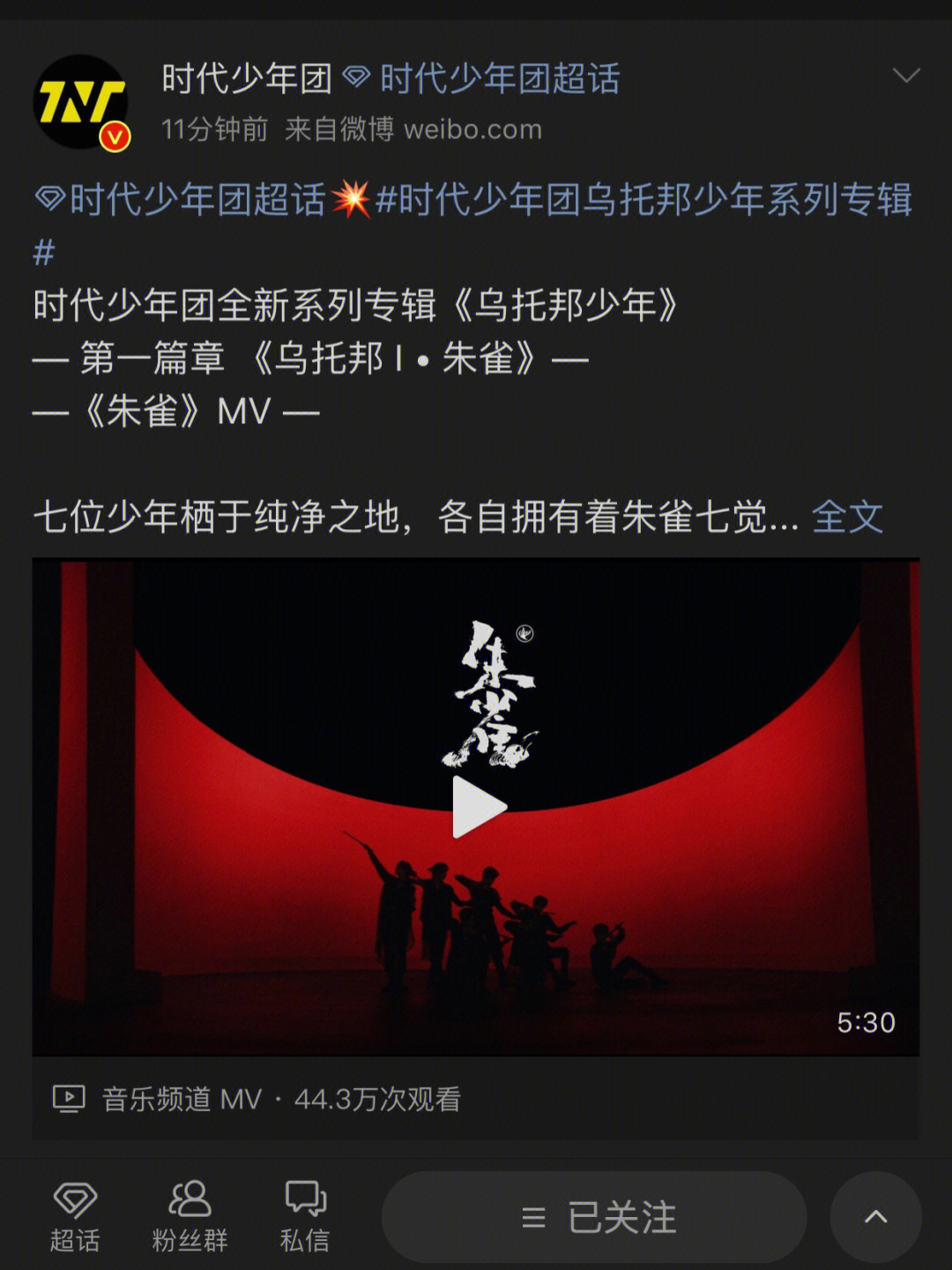 朱雀歌曲时代少年团图片