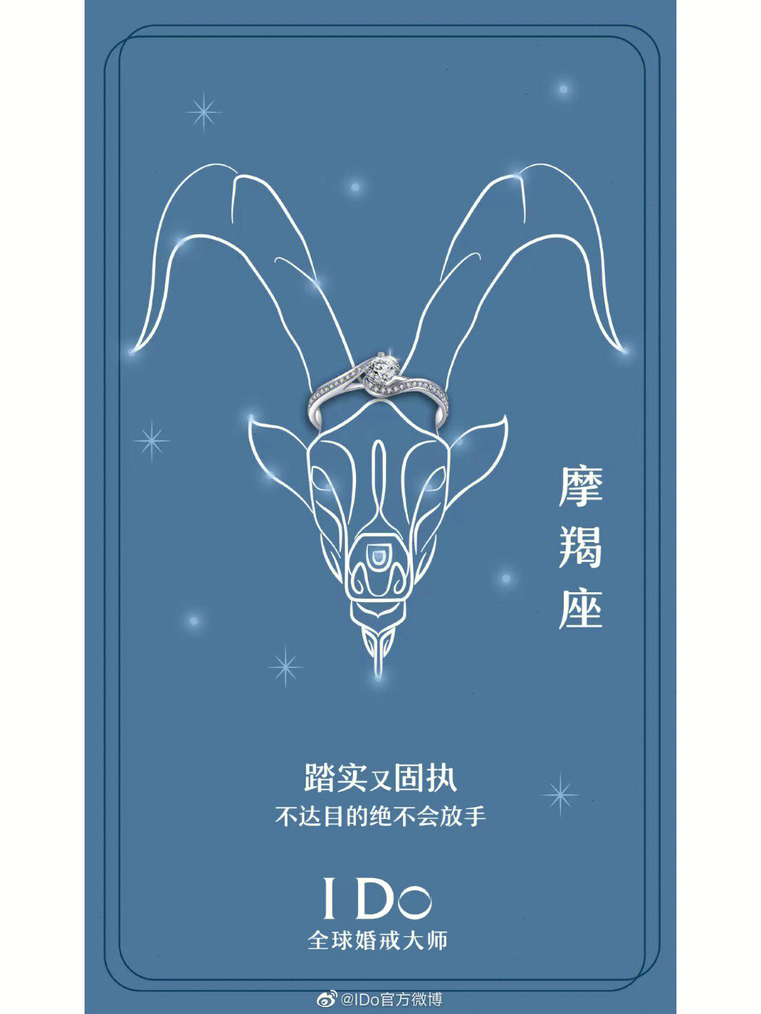 ido星座摩羯座73