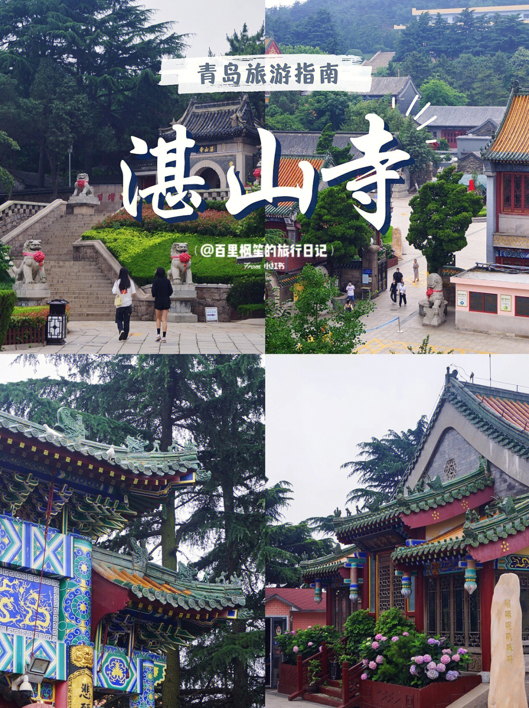 青岛湛山寺妙境法师图片