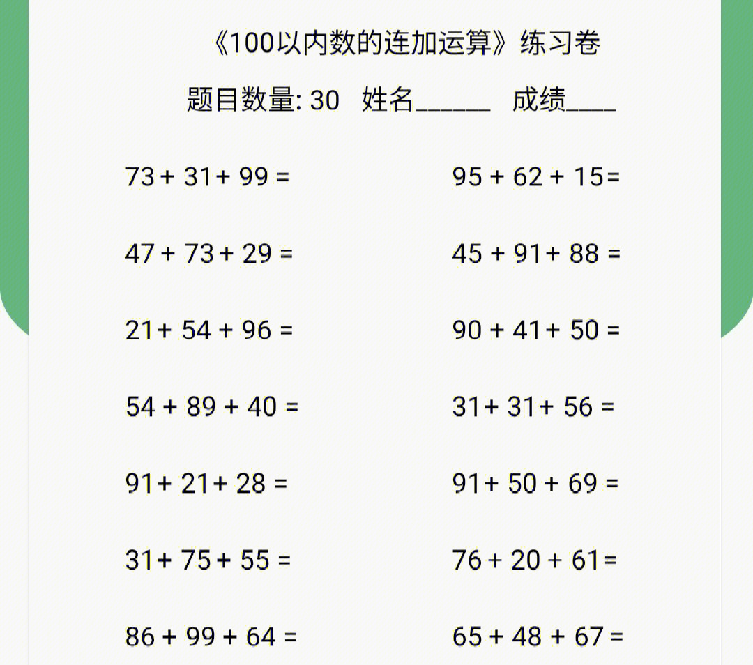 二年级数学上册加减混合运算练习题